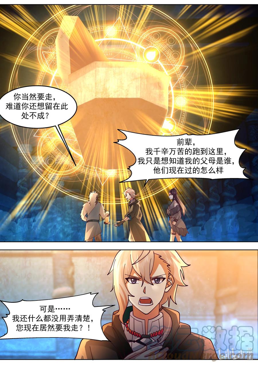 《修罗武神》639 楚枫的墓碑 第5页