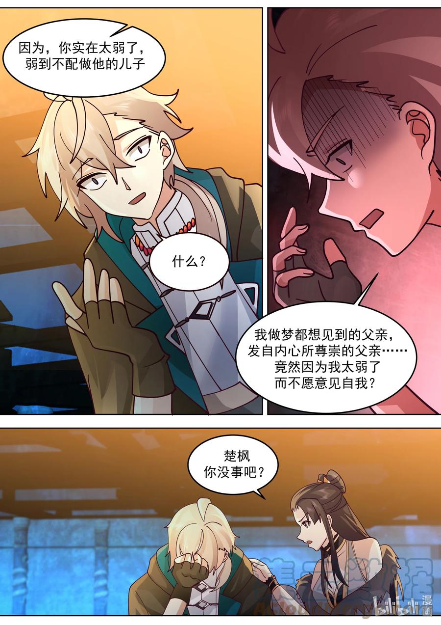 《修罗武神》639 楚枫的墓碑 第7页