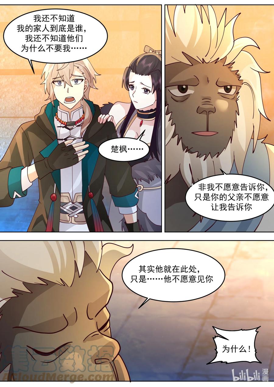 《修罗武神》639 楚枫的墓碑 第6页