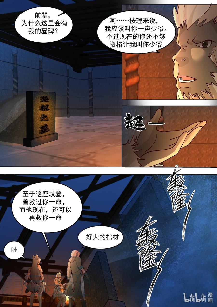 《修罗武神》639 楚枫的墓碑 第3页