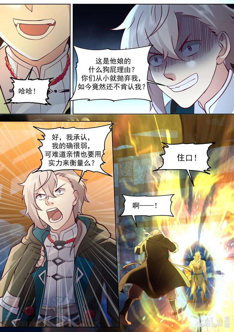 《修罗武神》639 楚枫的墓碑 第8页