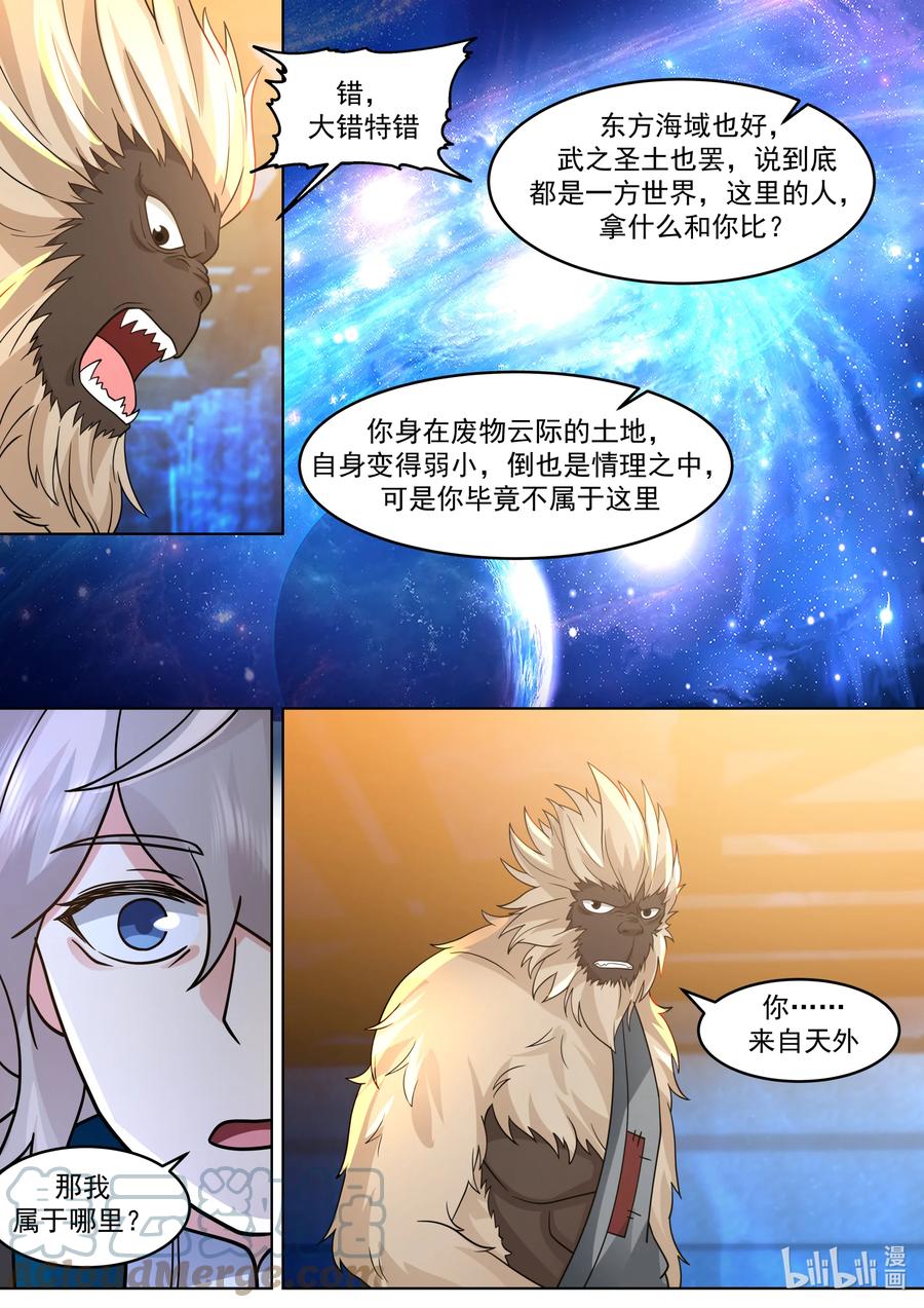 《修罗武神》639 楚枫的墓碑 第11页