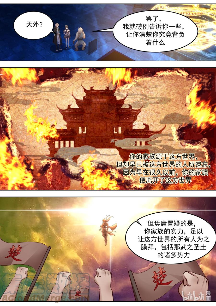 《修罗武神》640 楚崆峒 第2页