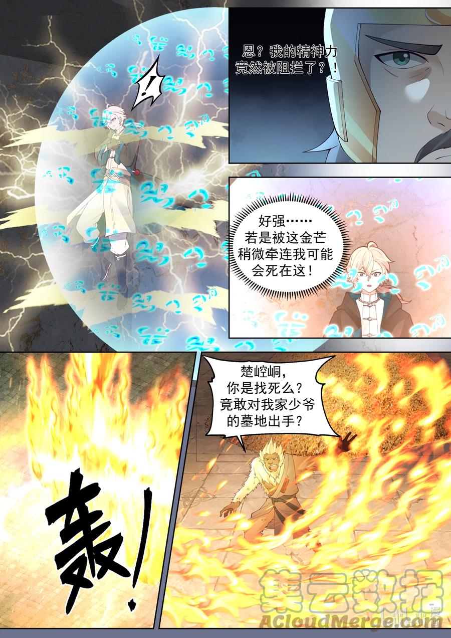 《修罗武神》640 楚崆峒 第10页