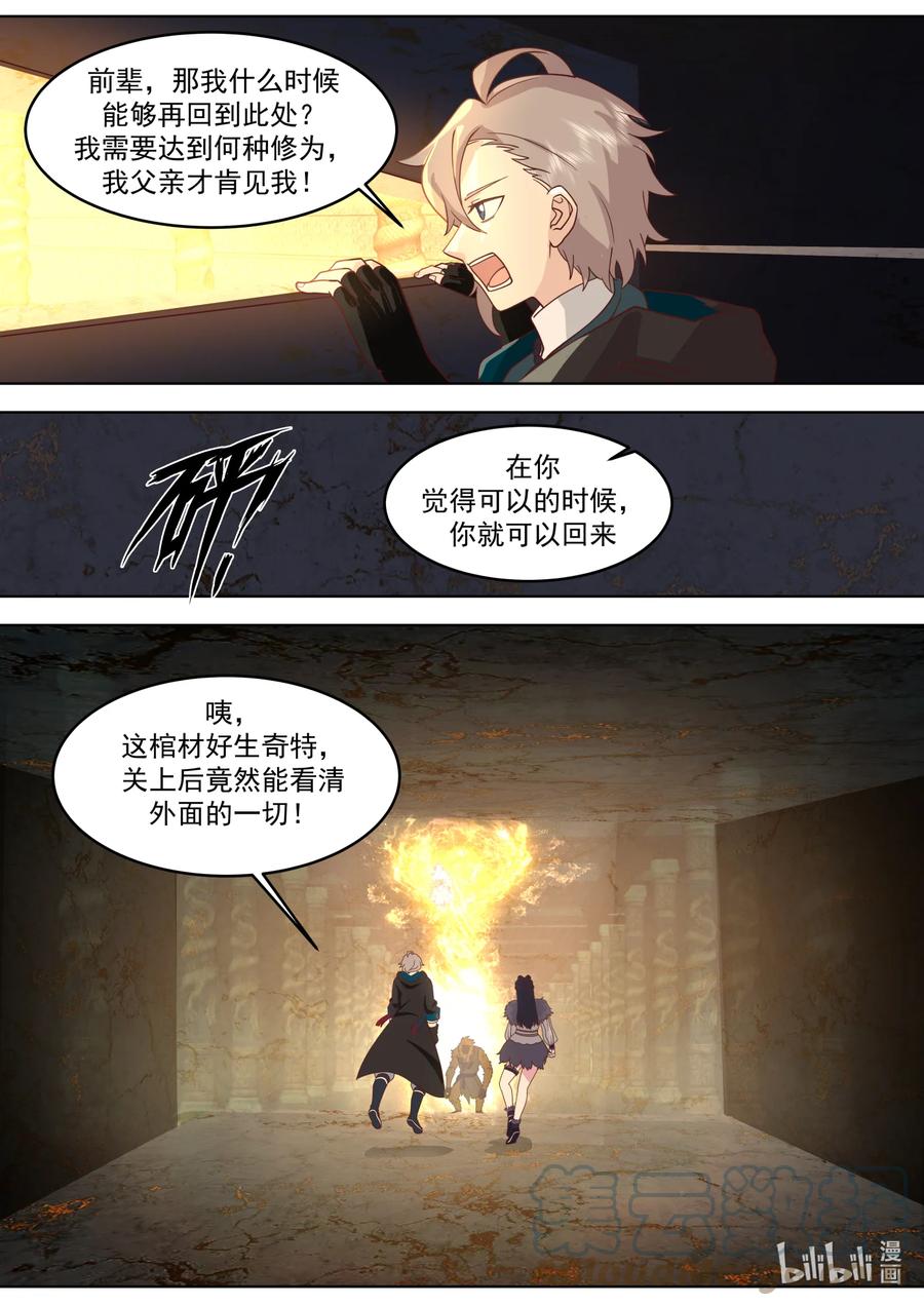 《修罗武神》640 楚崆峒 第6页
