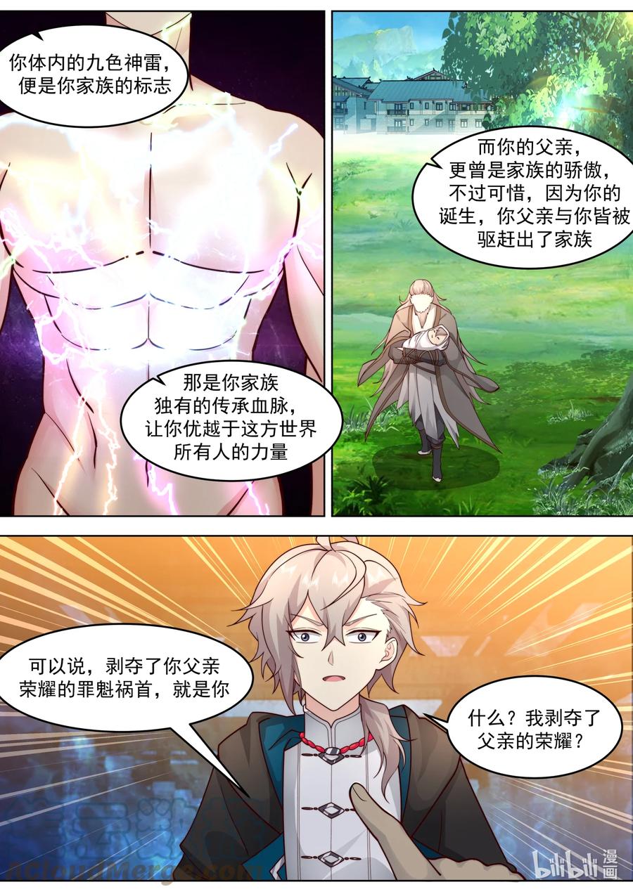 《修罗武神》640 楚崆峒 第3页