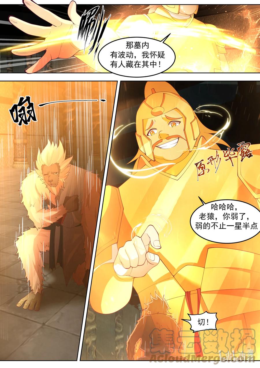《修罗武神》640 楚崆峒 第11页