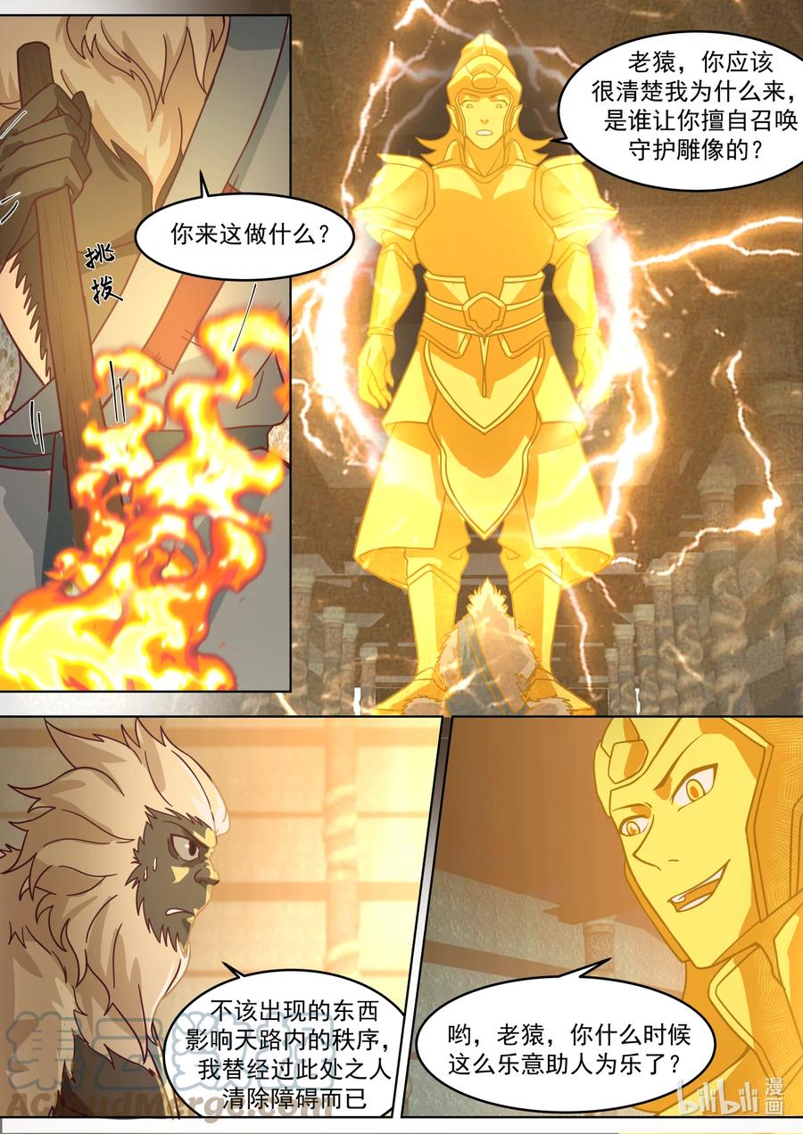 《修罗武神》640 楚崆峒 第8页