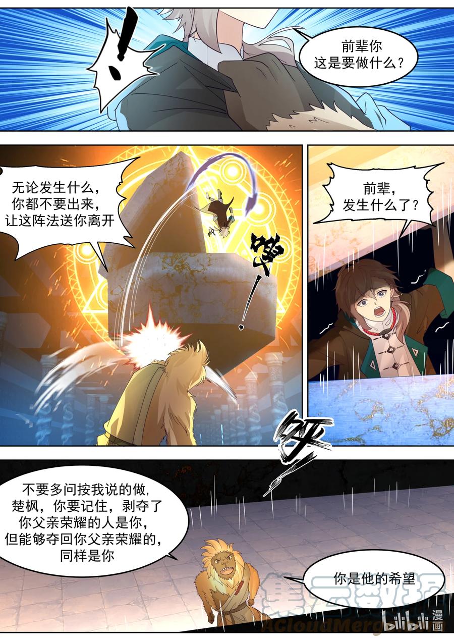 《修罗武神》640 楚崆峒 第5页