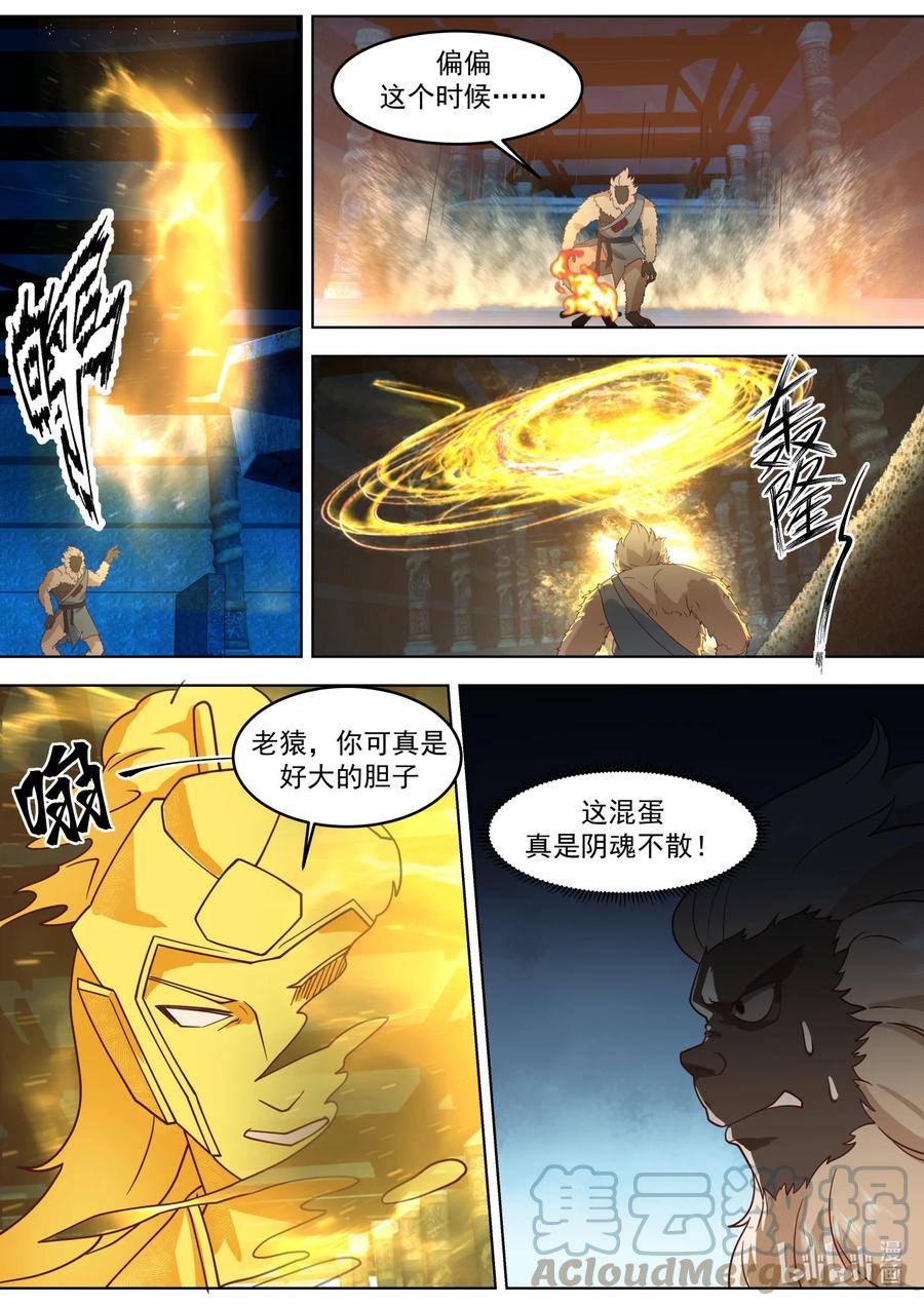 《修罗武神》640 楚崆峒 第7页