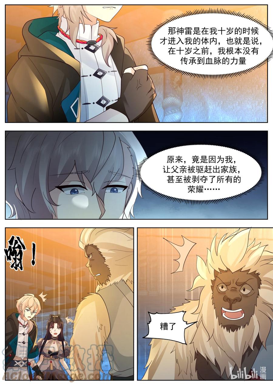 《修罗武神》640 楚崆峒 第4页
