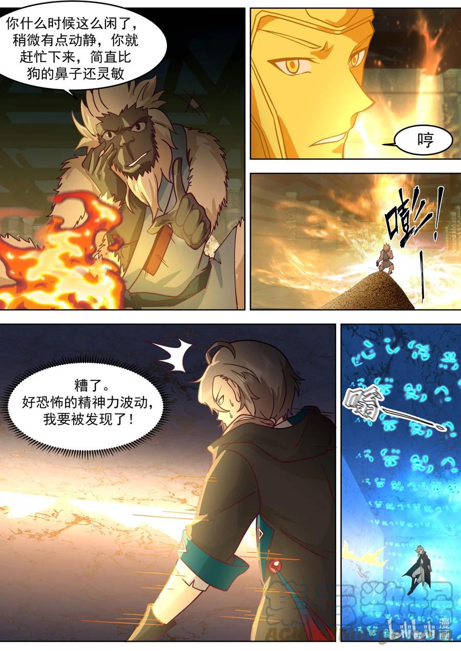 《修罗武神》640 楚崆峒 第9页