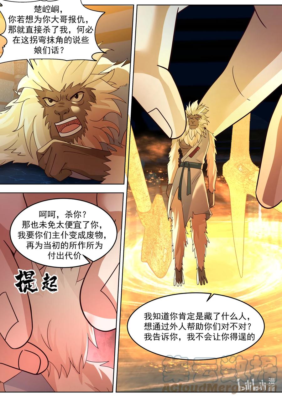 《修罗武神》641 楚枫之父 第4页