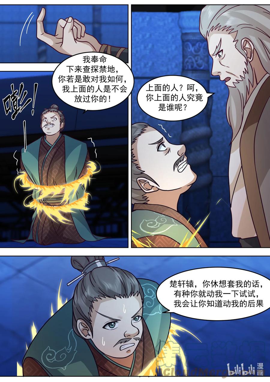 《修罗武神》641 楚枫之父 第11页