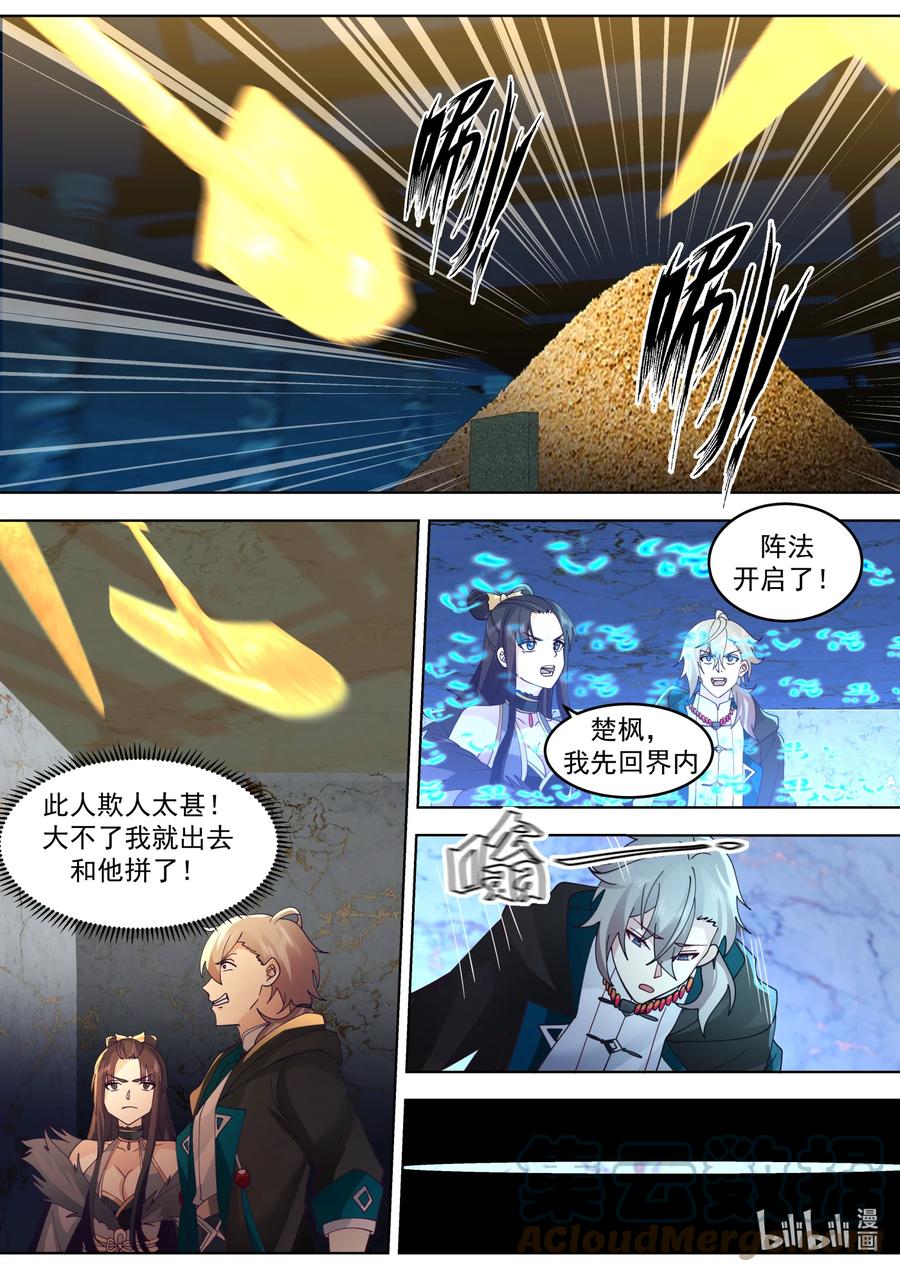 《修罗武神》641 楚枫之父 第5页