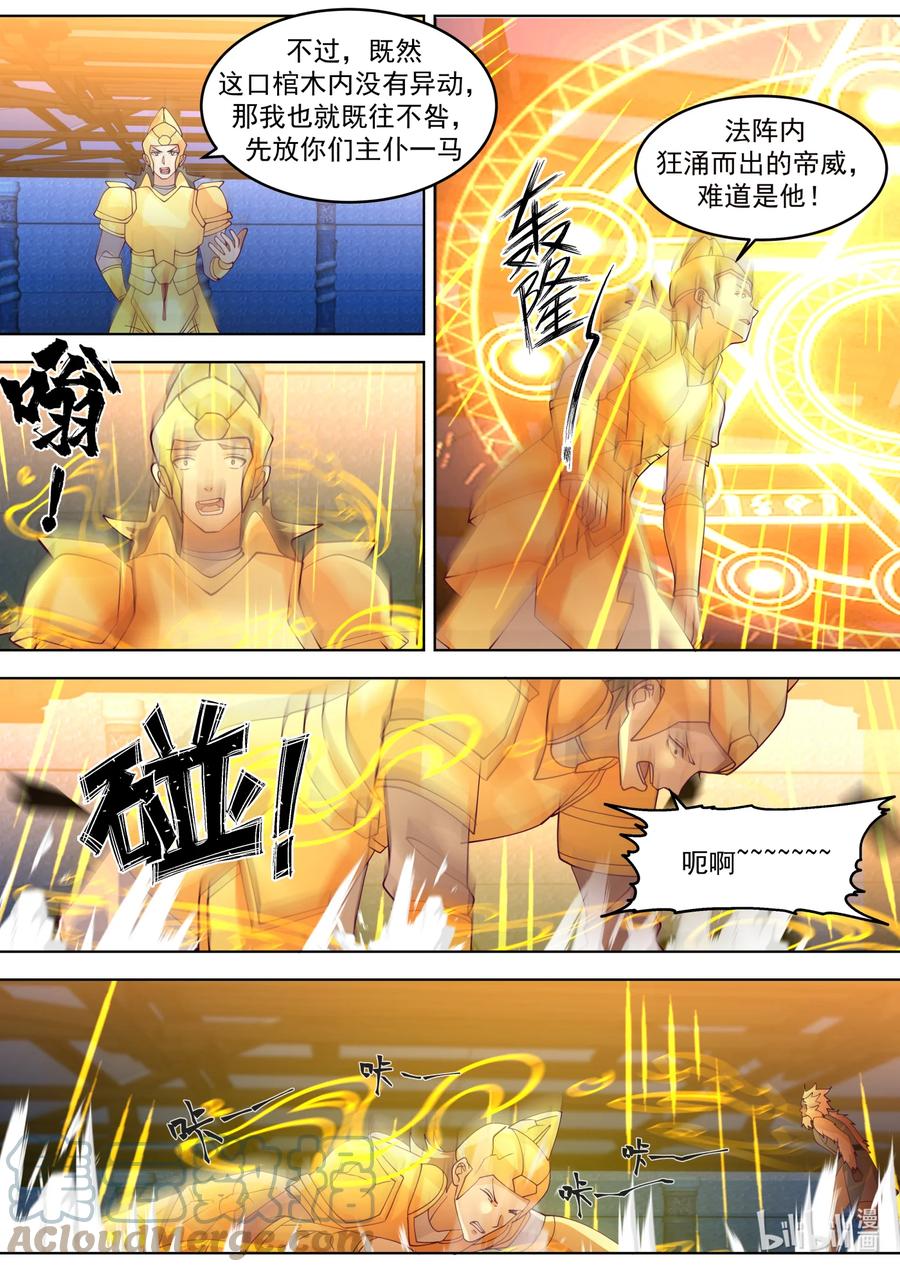 《修罗武神》641 楚枫之父 第8页