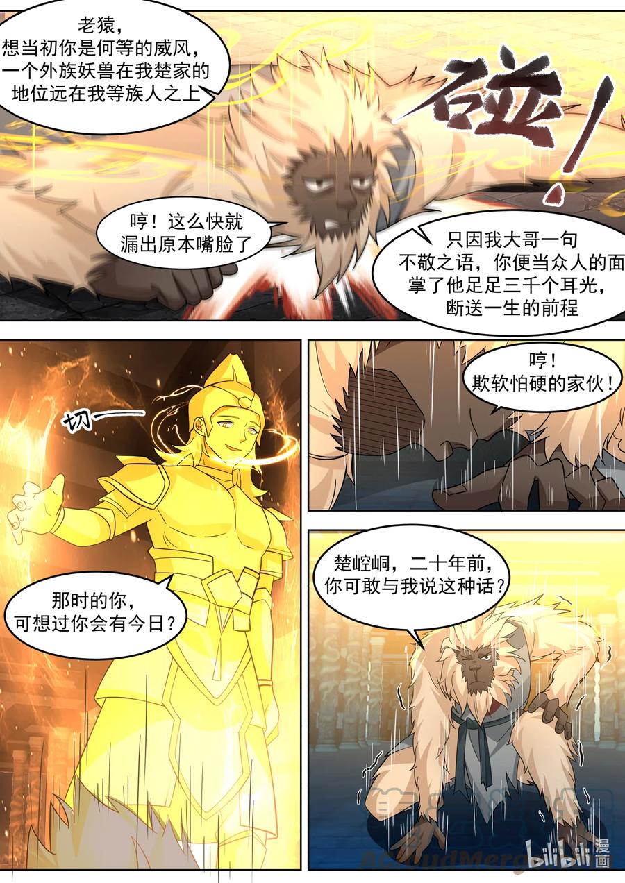 《修罗武神》641 楚枫之父 第2页