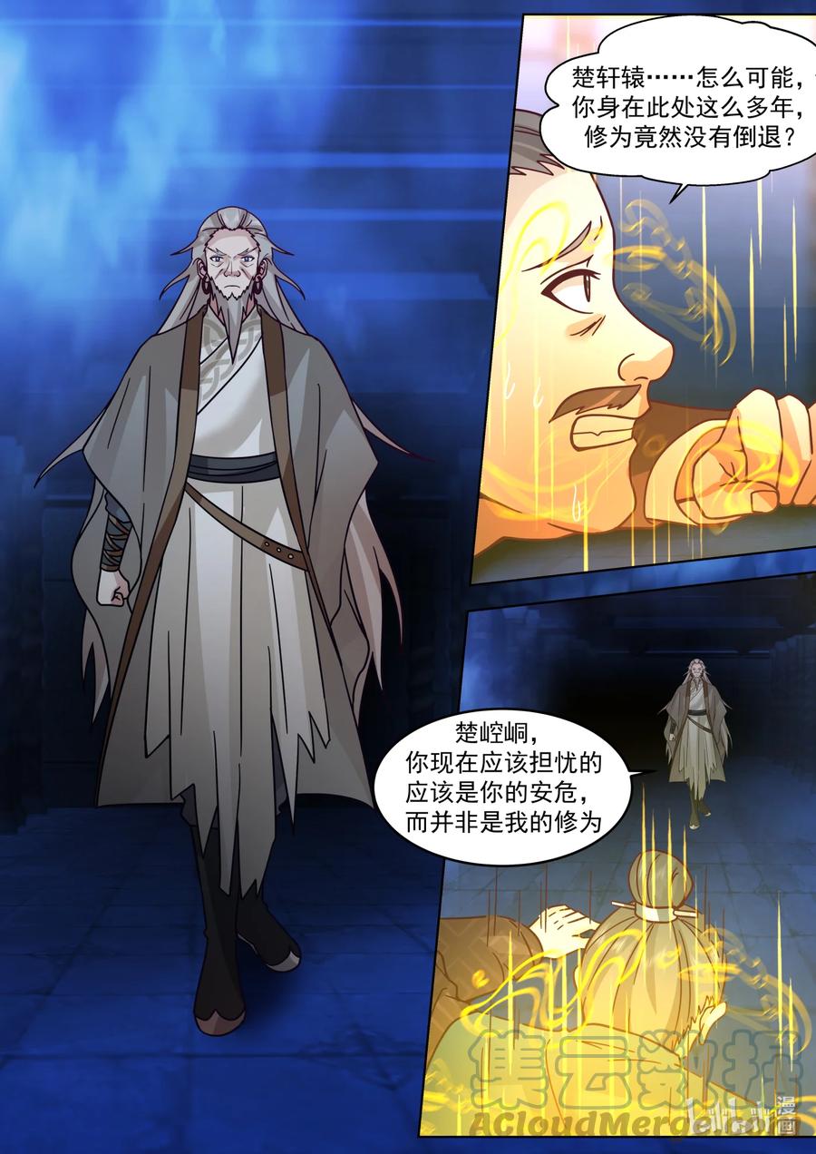 《修罗武神》641 楚枫之父 第10页