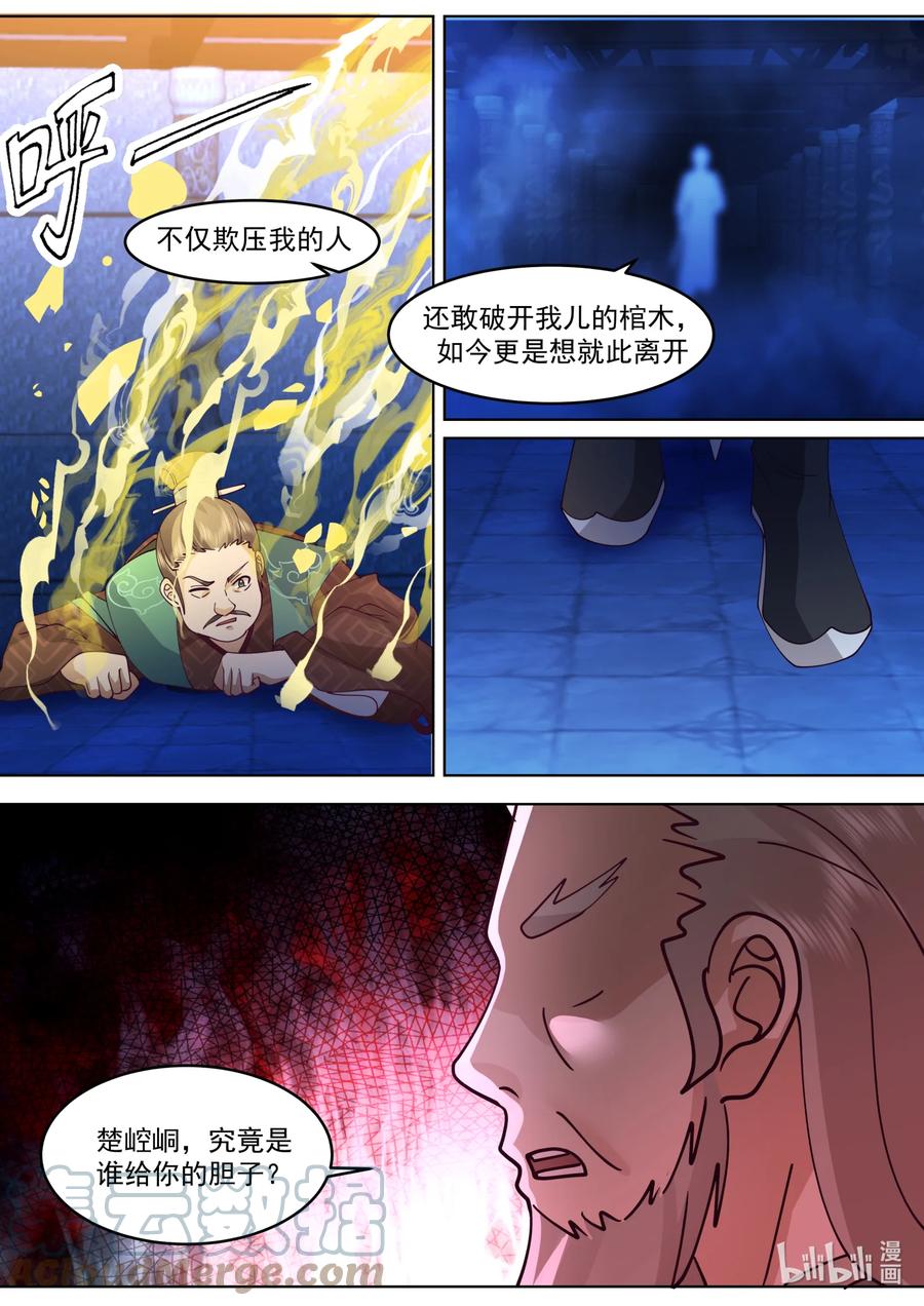 《修罗武神》641 楚枫之父 第9页