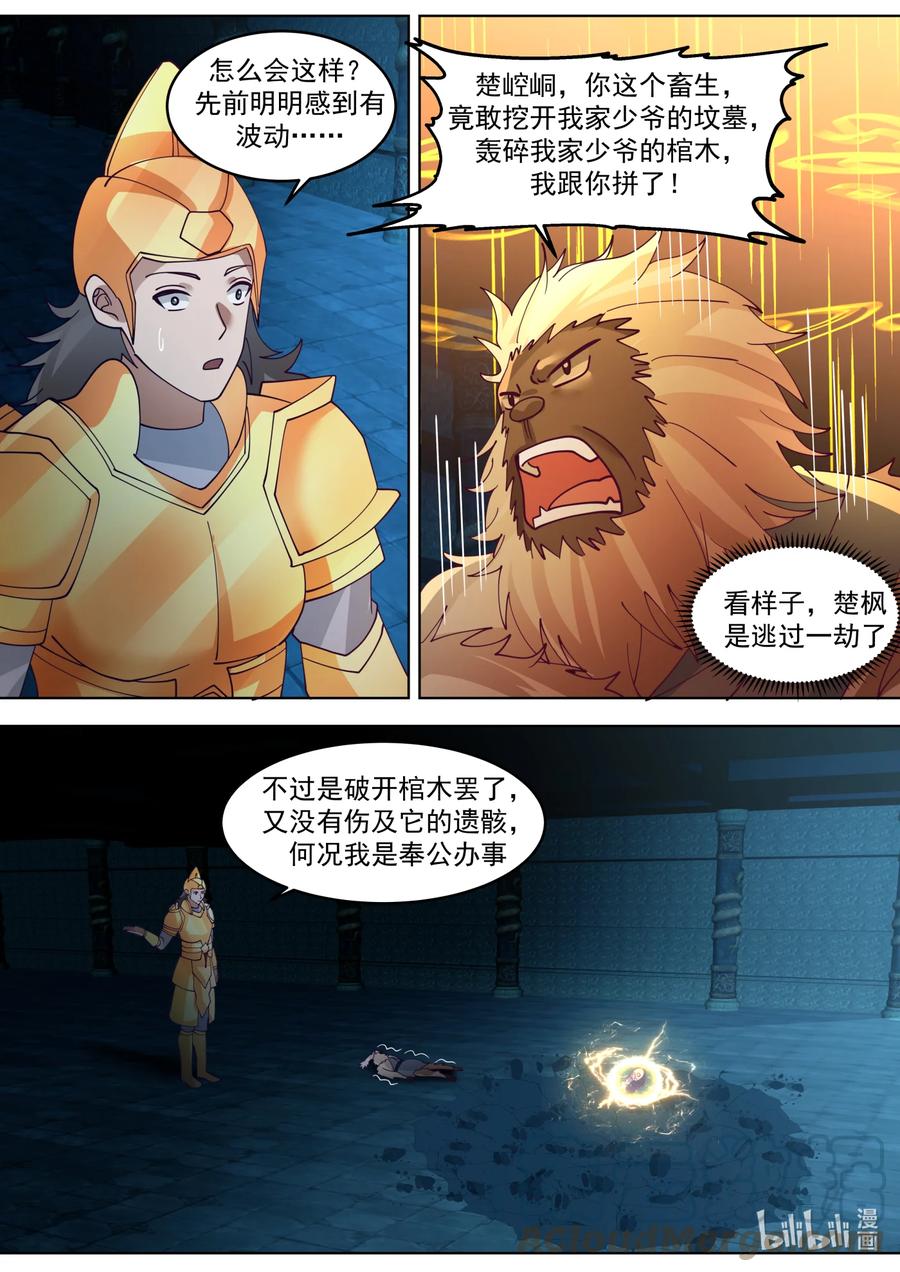 《修罗武神》641 楚枫之父 第7页