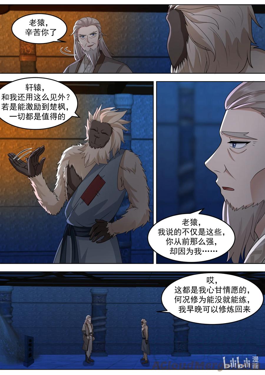 《修罗武神》642 天门之路 第5页