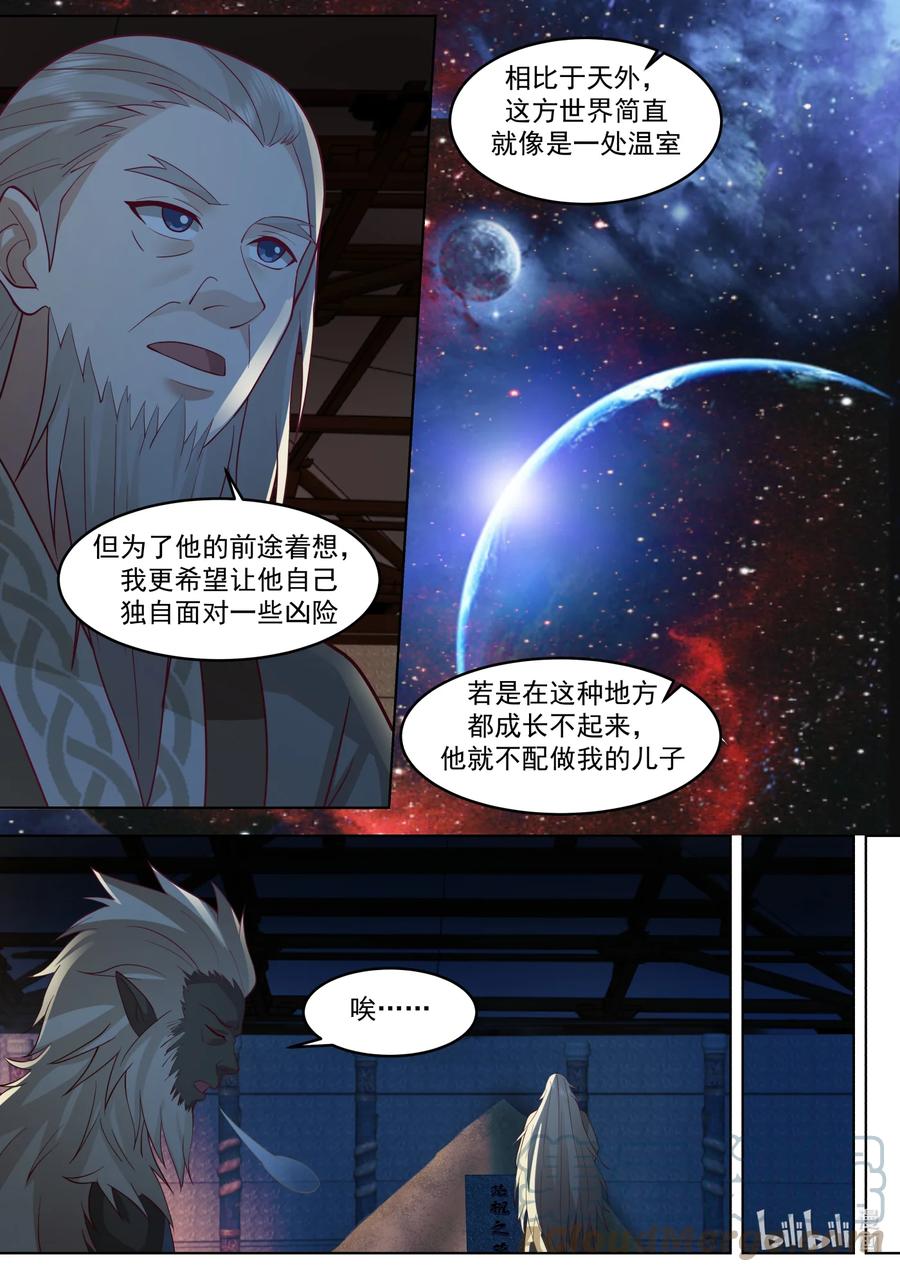 《修罗武神》642 天门之路 第9页