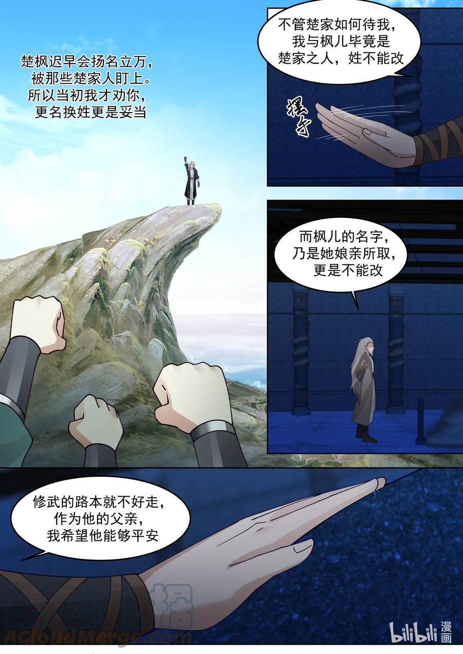 《修罗武神》642 天门之路 第8页