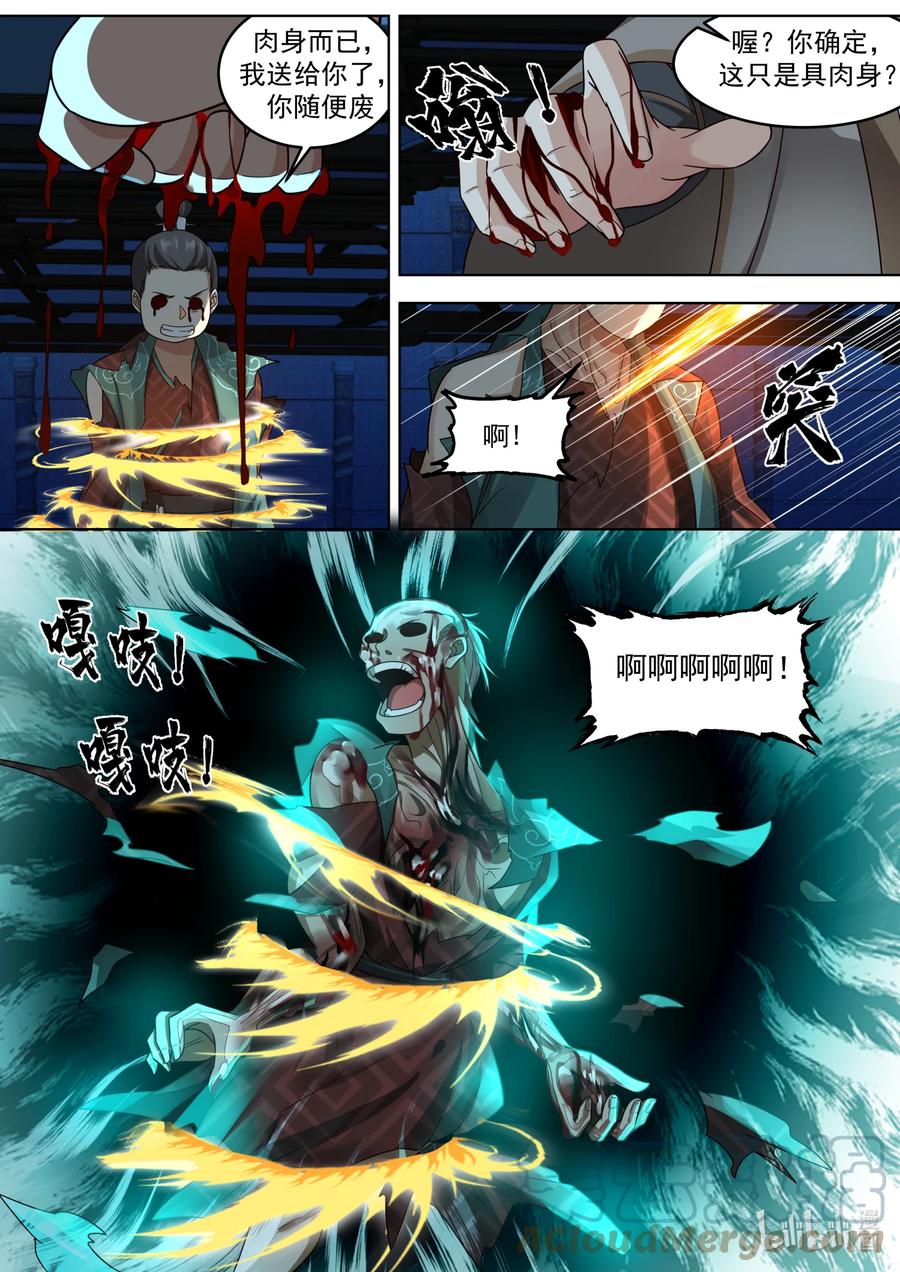 《修罗武神》642 天门之路 第2页