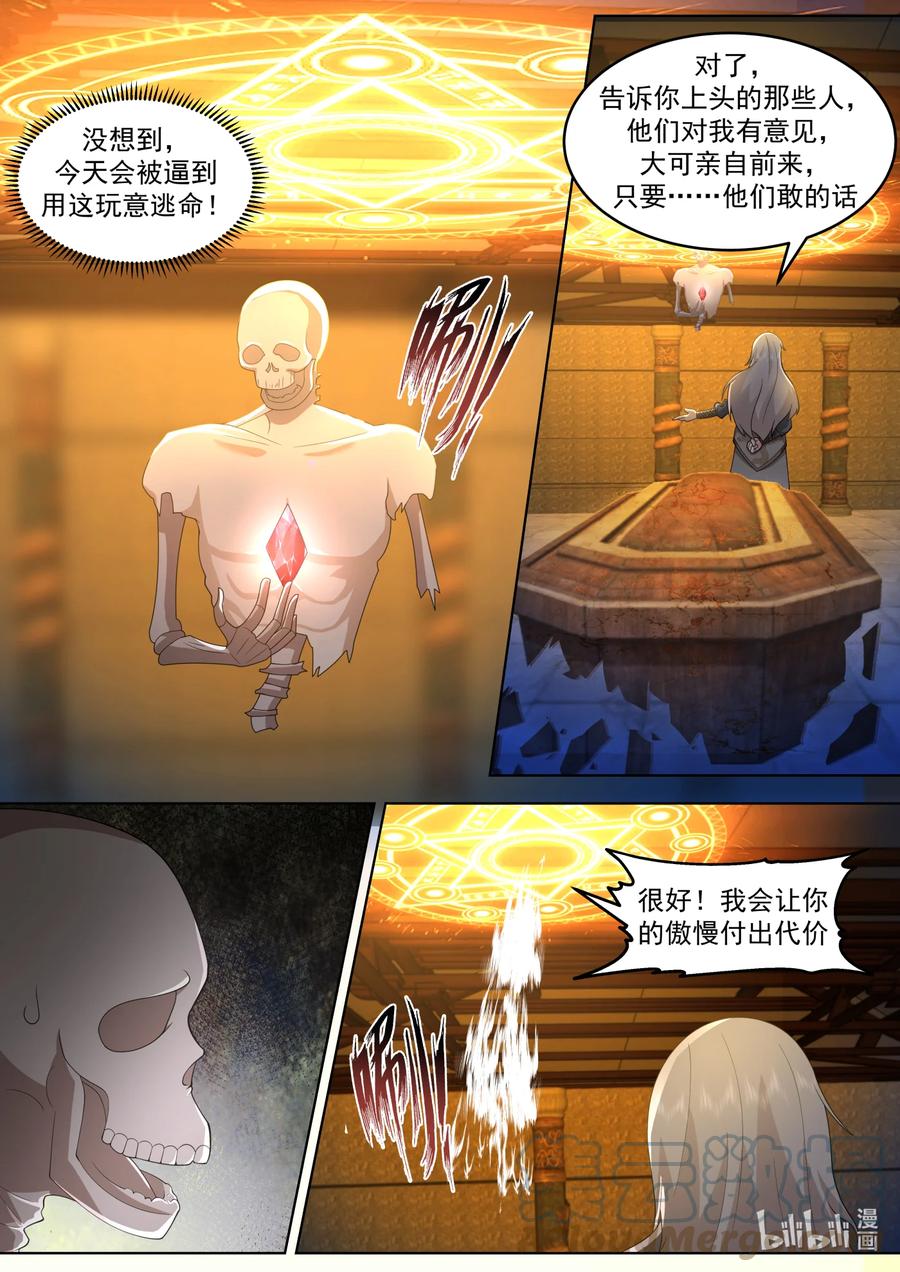 《修罗武神》642 天门之路 第4页