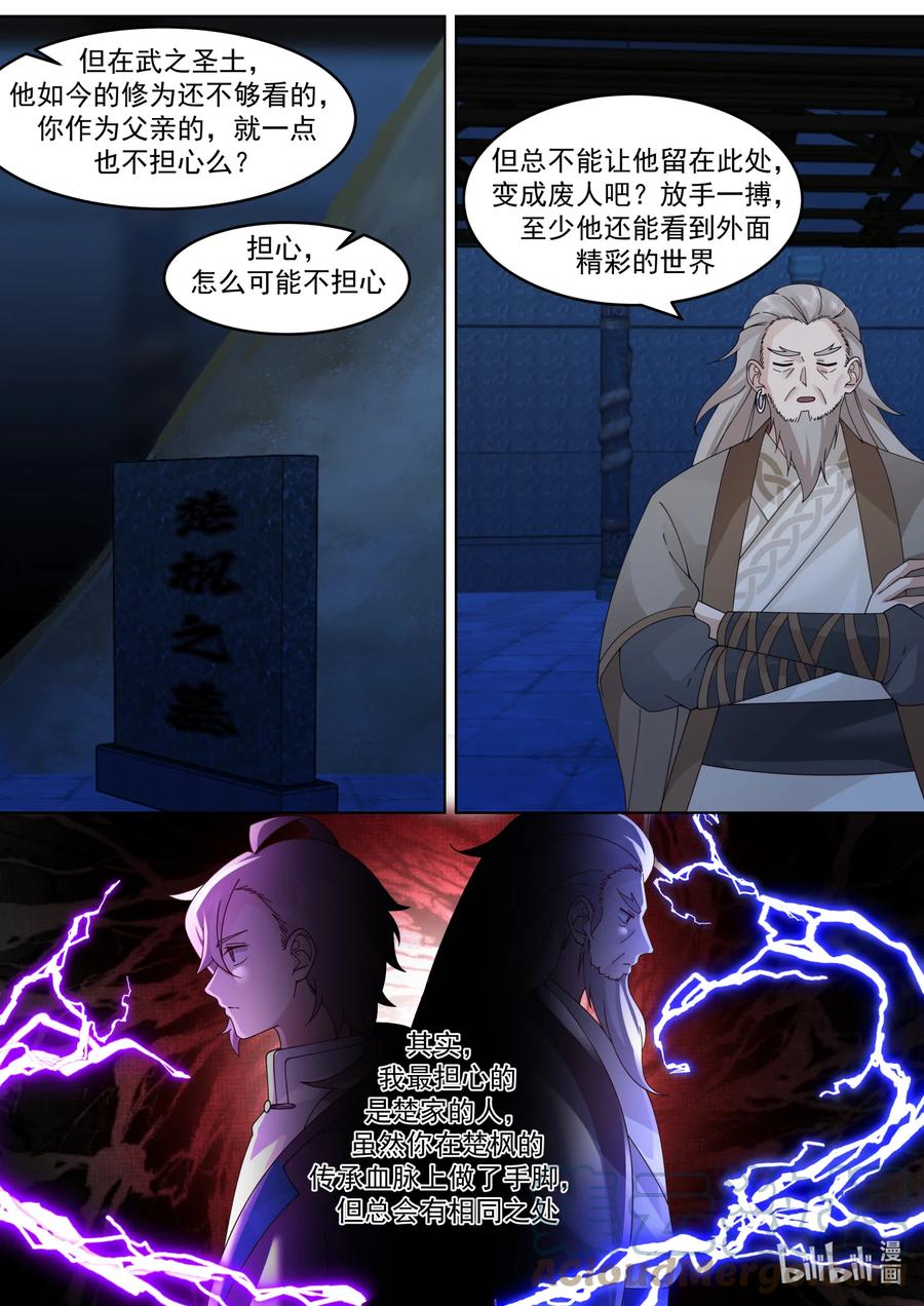 《修罗武神》642 天门之路 第7页