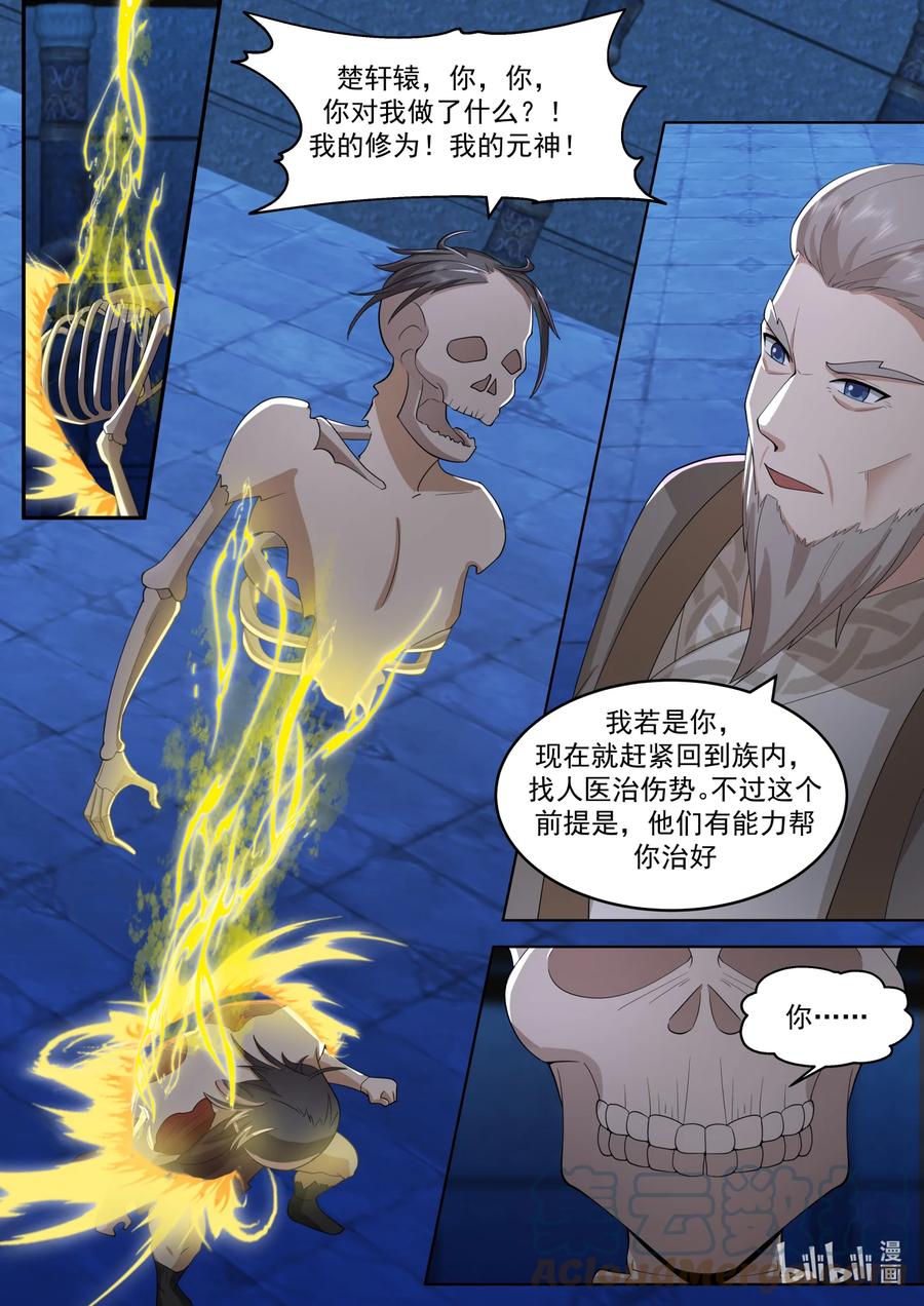 《修罗武神》642 天门之路 第3页
