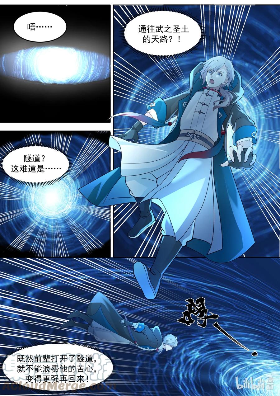 《修罗武神》642 天门之路 第10页
