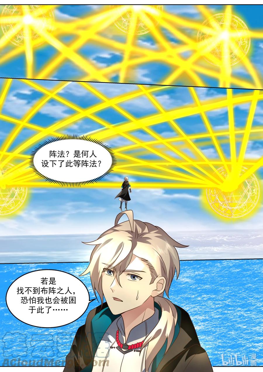《修罗武神》643 对战武王 第7页