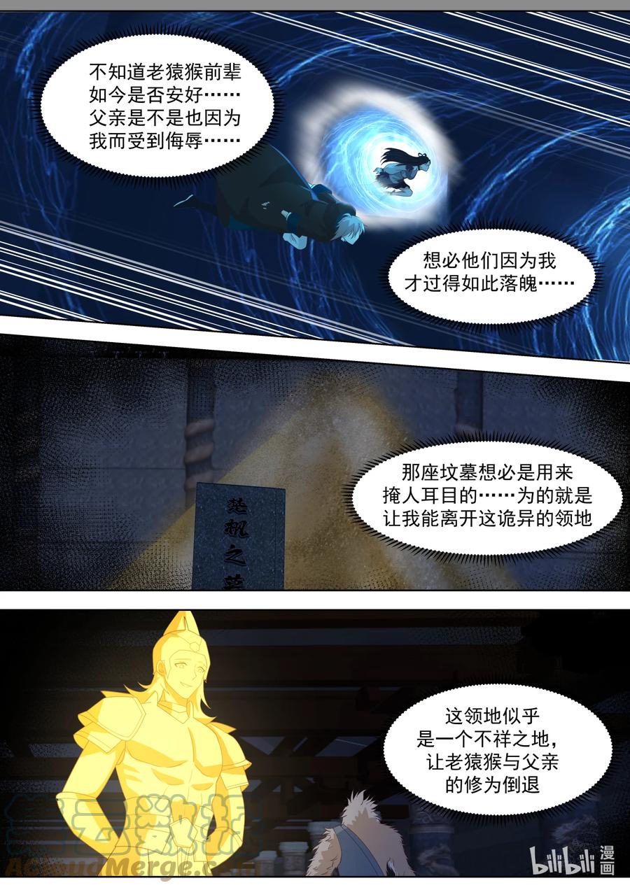 《修罗武神》643 对战武王 第2页