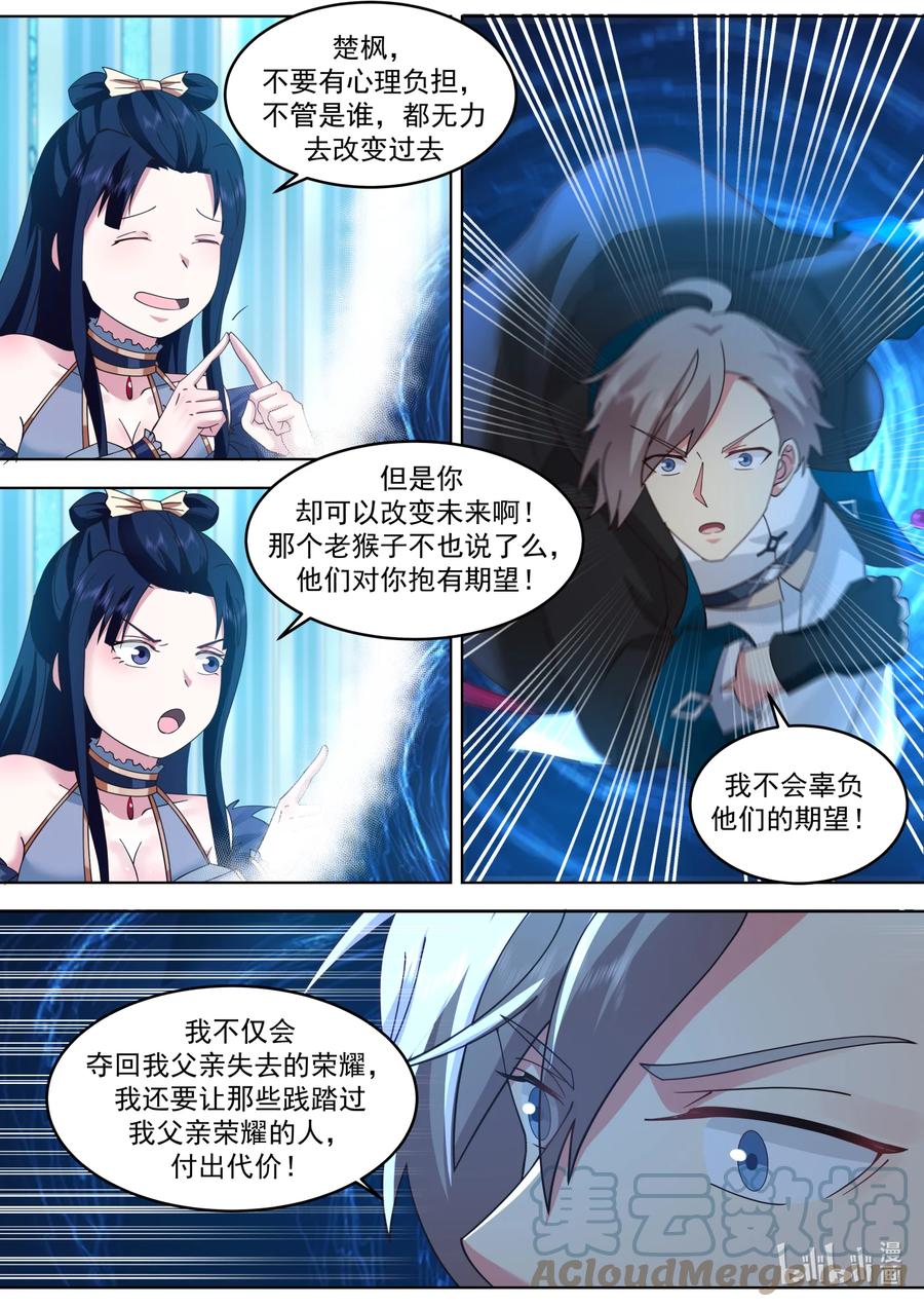 《修罗武神》643 对战武王 第3页