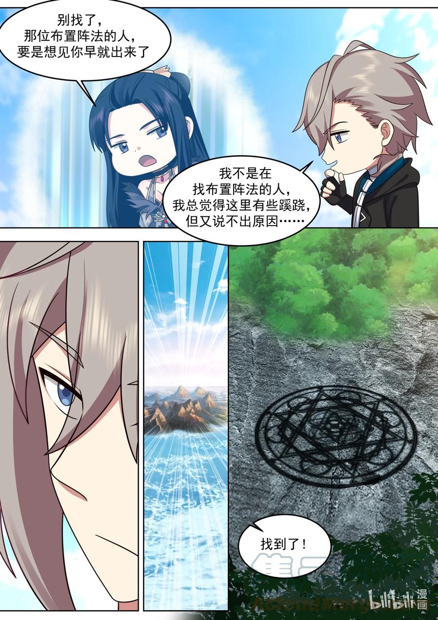 《修罗武神》644 青木南林 第9页