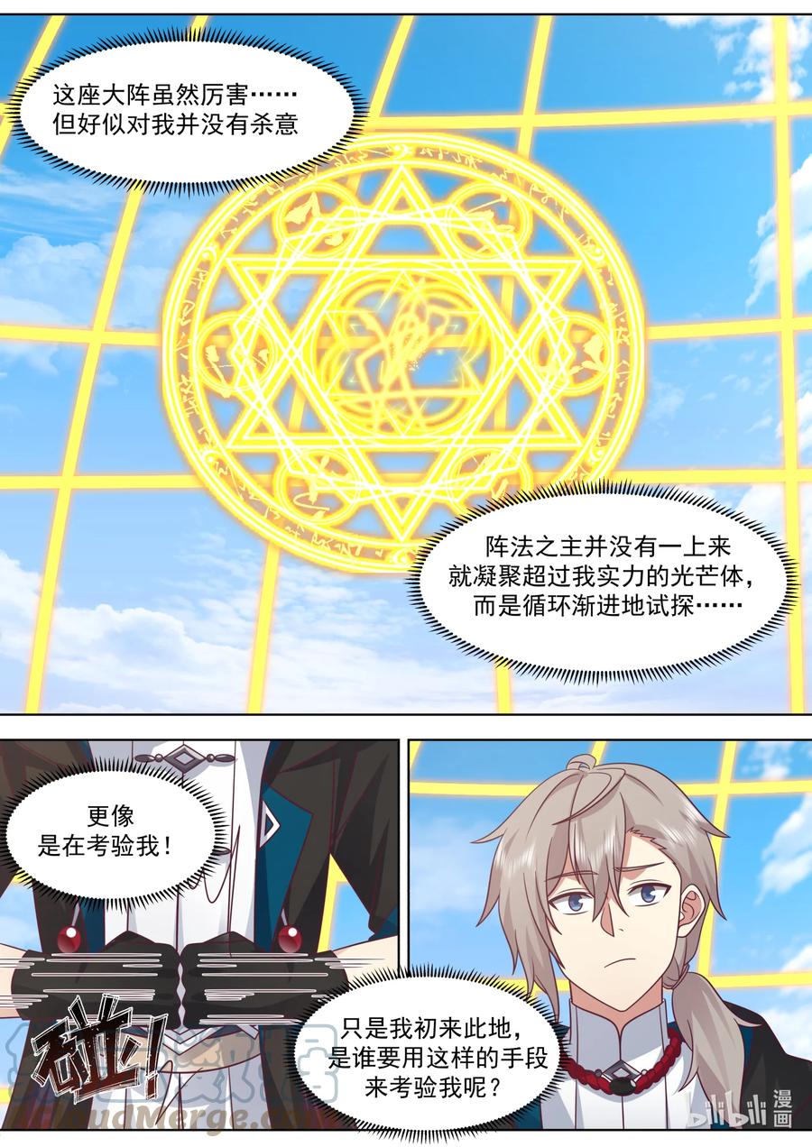 《修罗武神》644 青木南林 第7页