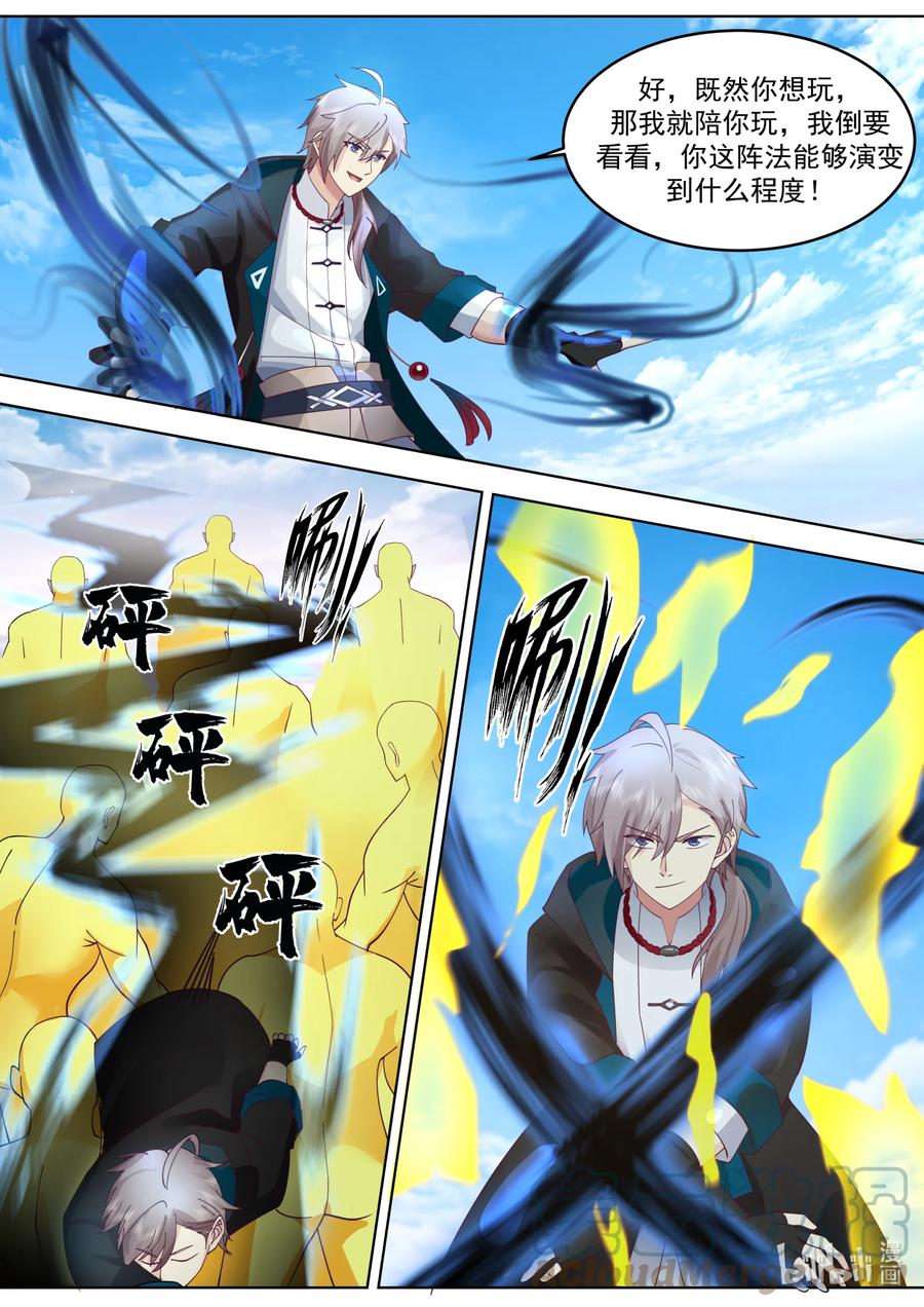 《修罗武神》644 青木南林 第2页