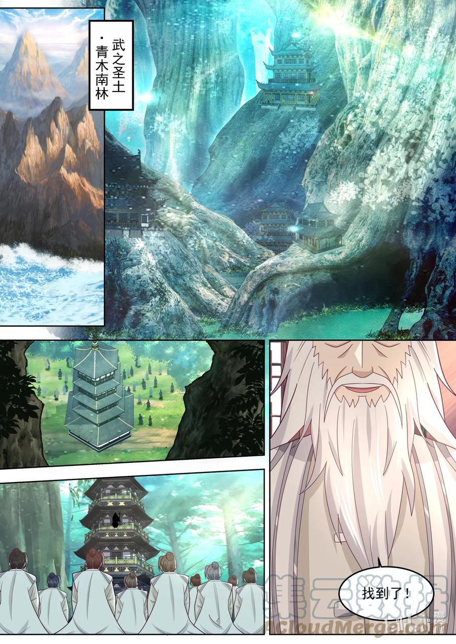 《修罗武神》644 青木南林 第11页