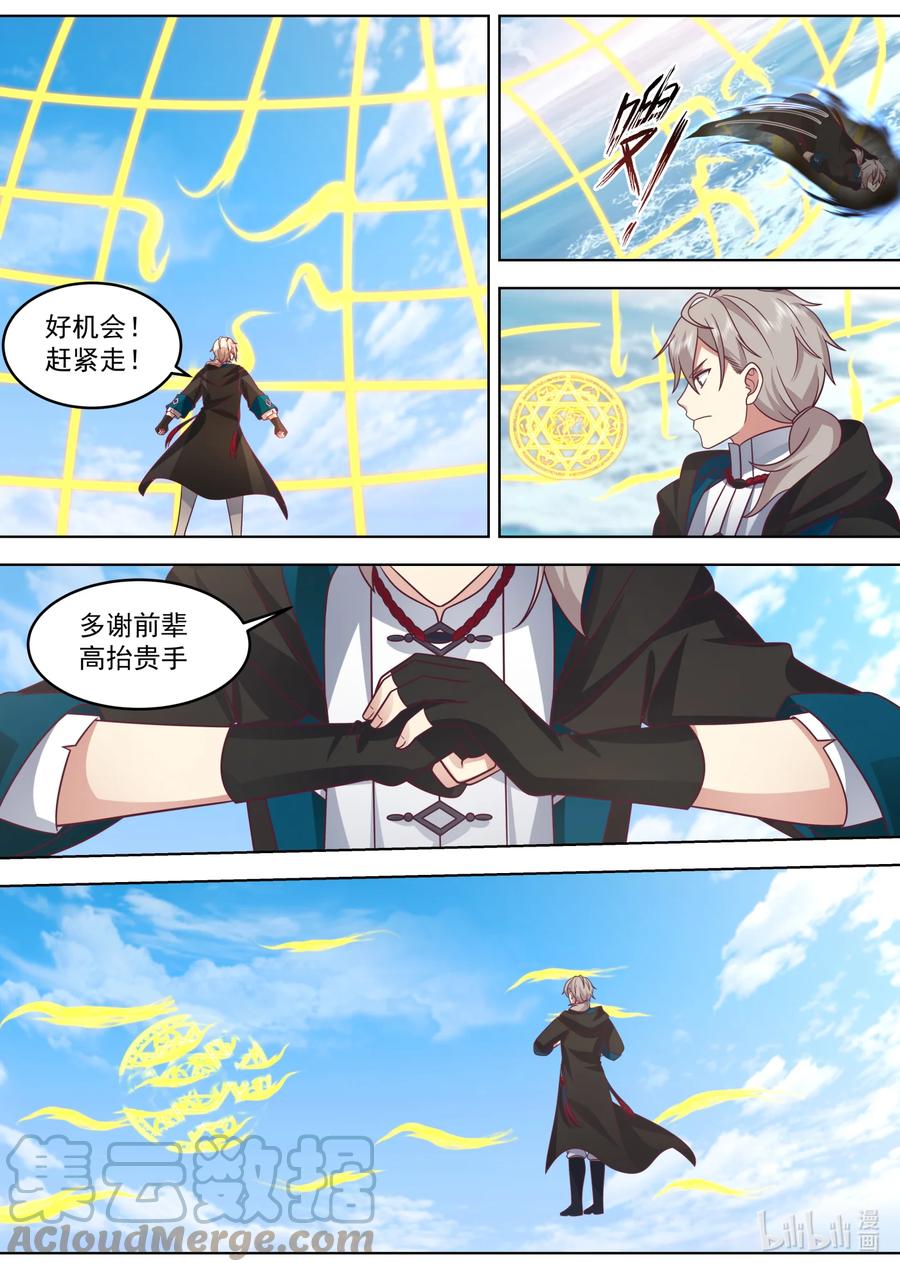 《修罗武神》644 青木南林 第8页
