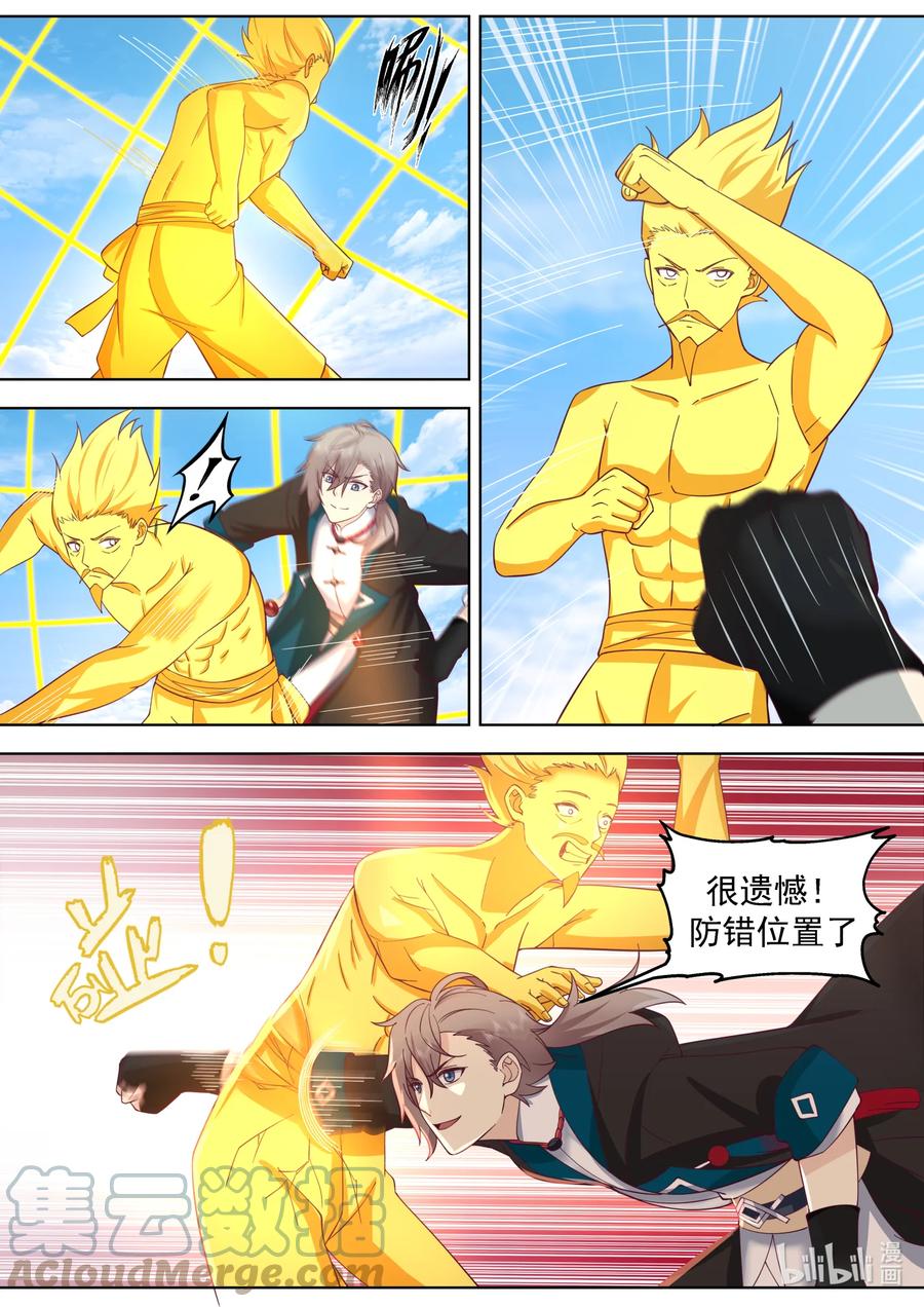 《修罗武神》644 青木南林 第5页