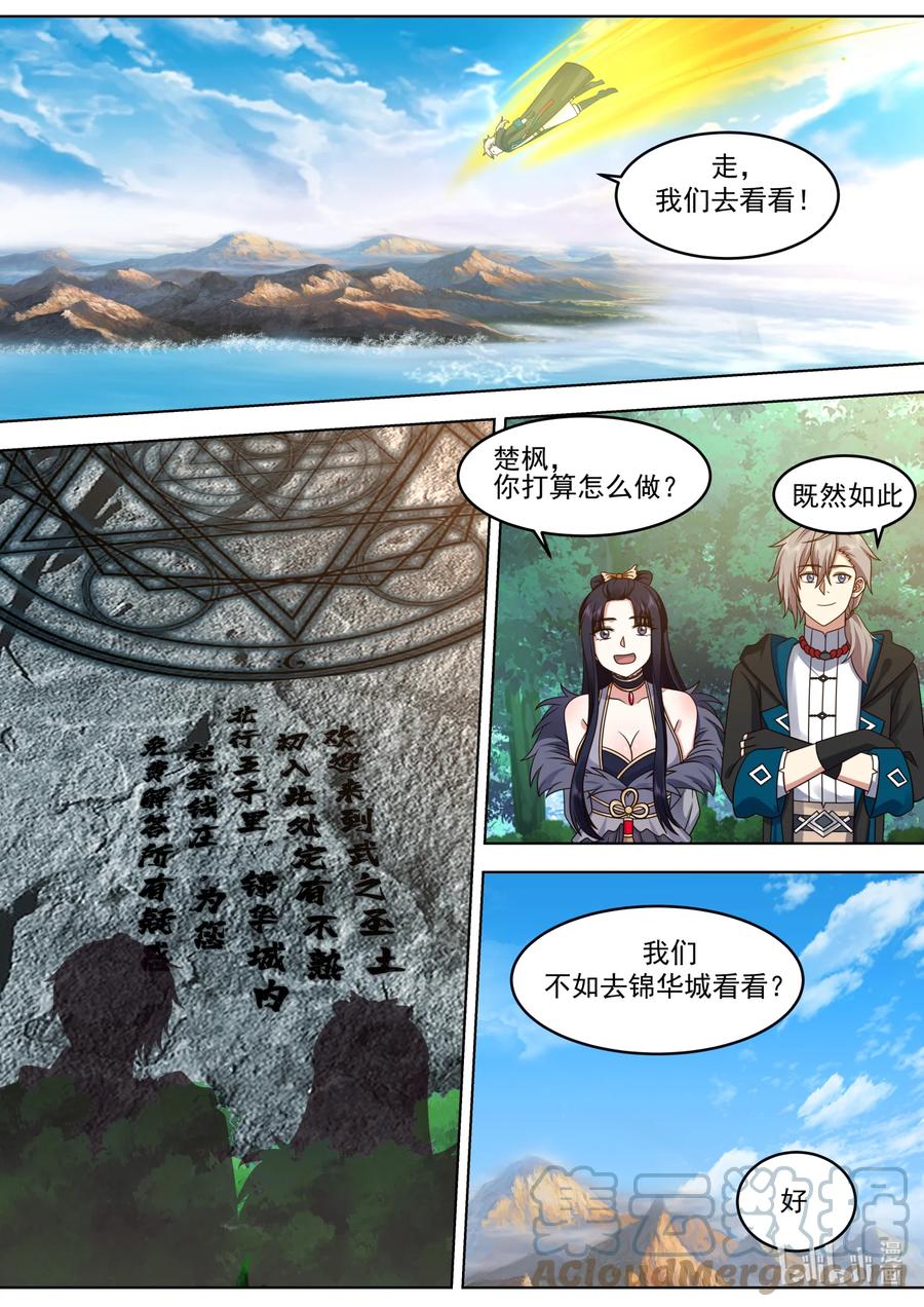 《修罗武神》644 青木南林 第10页
