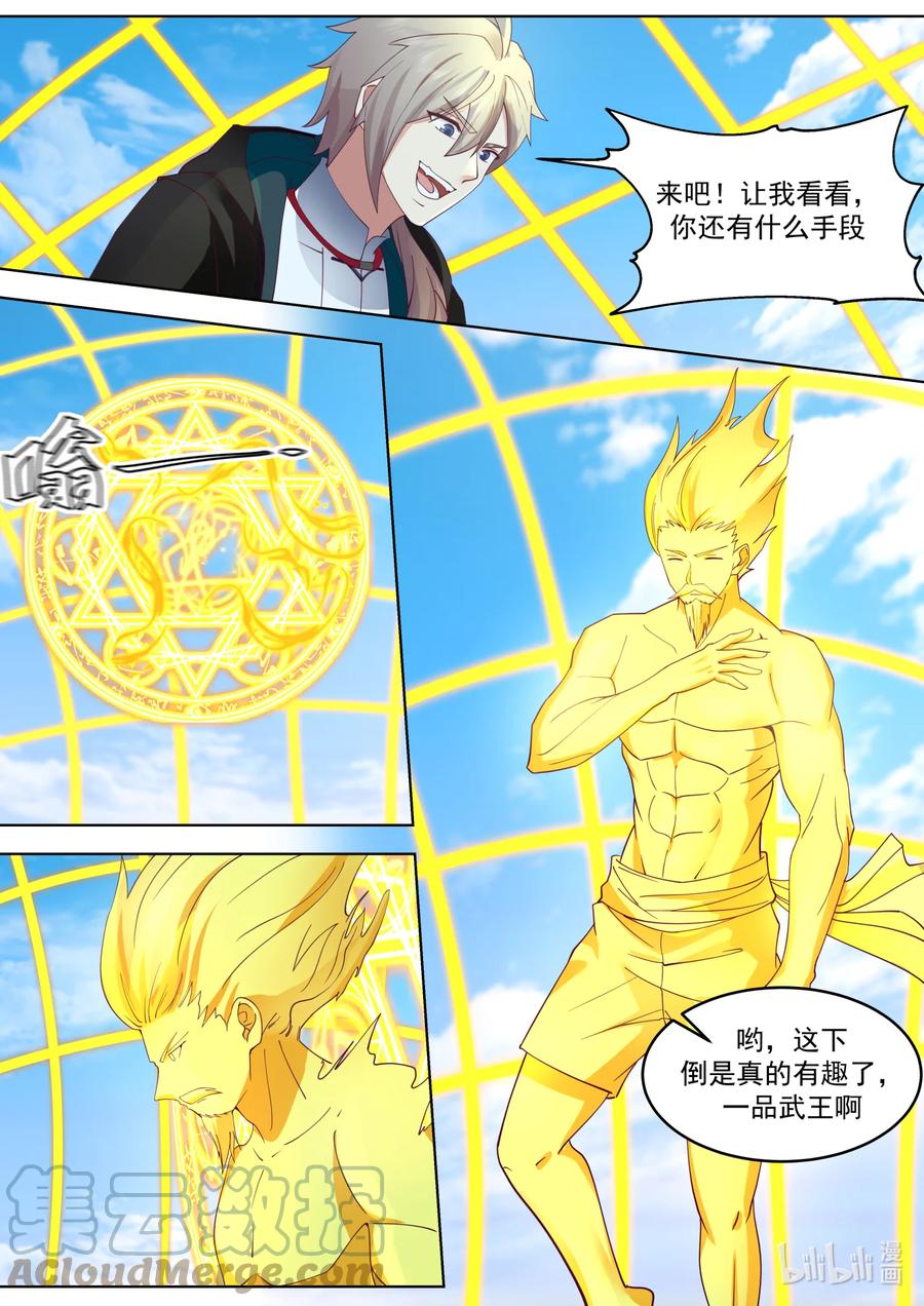 《修罗武神》644 青木南林 第3页