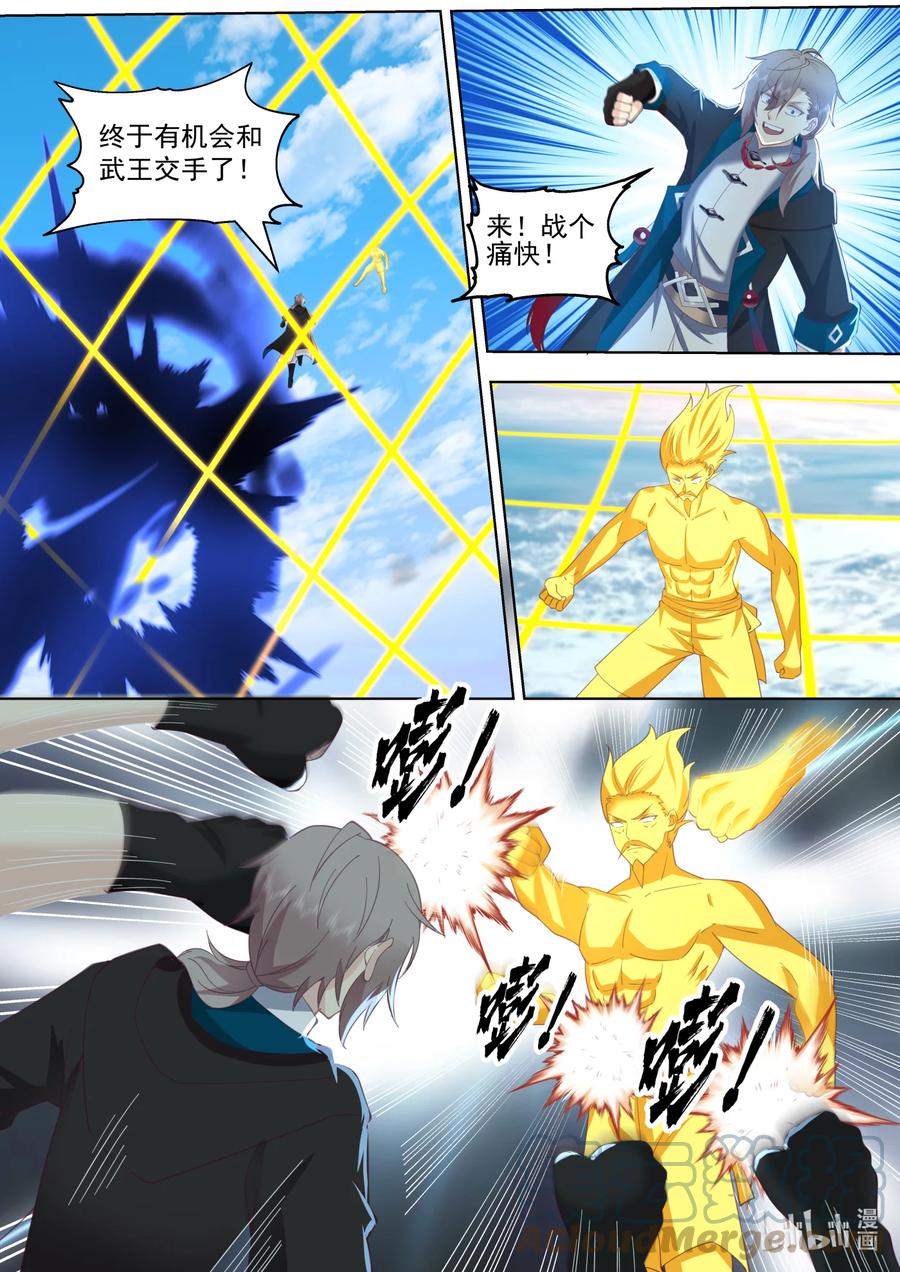 《修罗武神》644 青木南林 第4页
