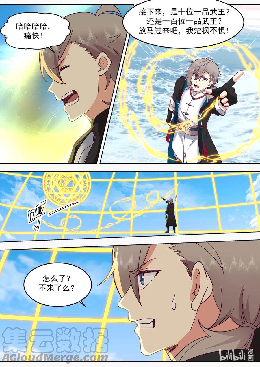 《修罗武神》644 青木南林 第6页