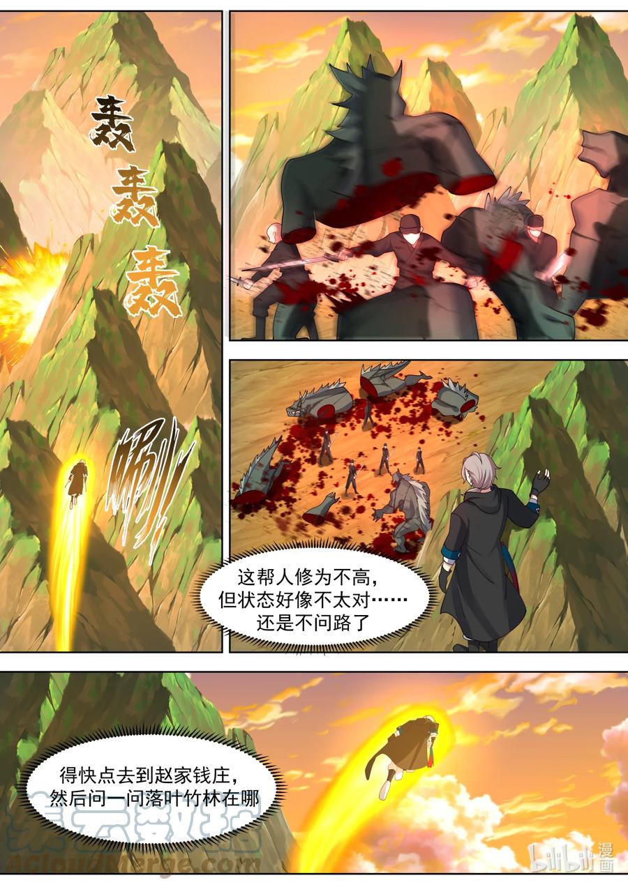 《修罗武神》645 上品良才 第7页
