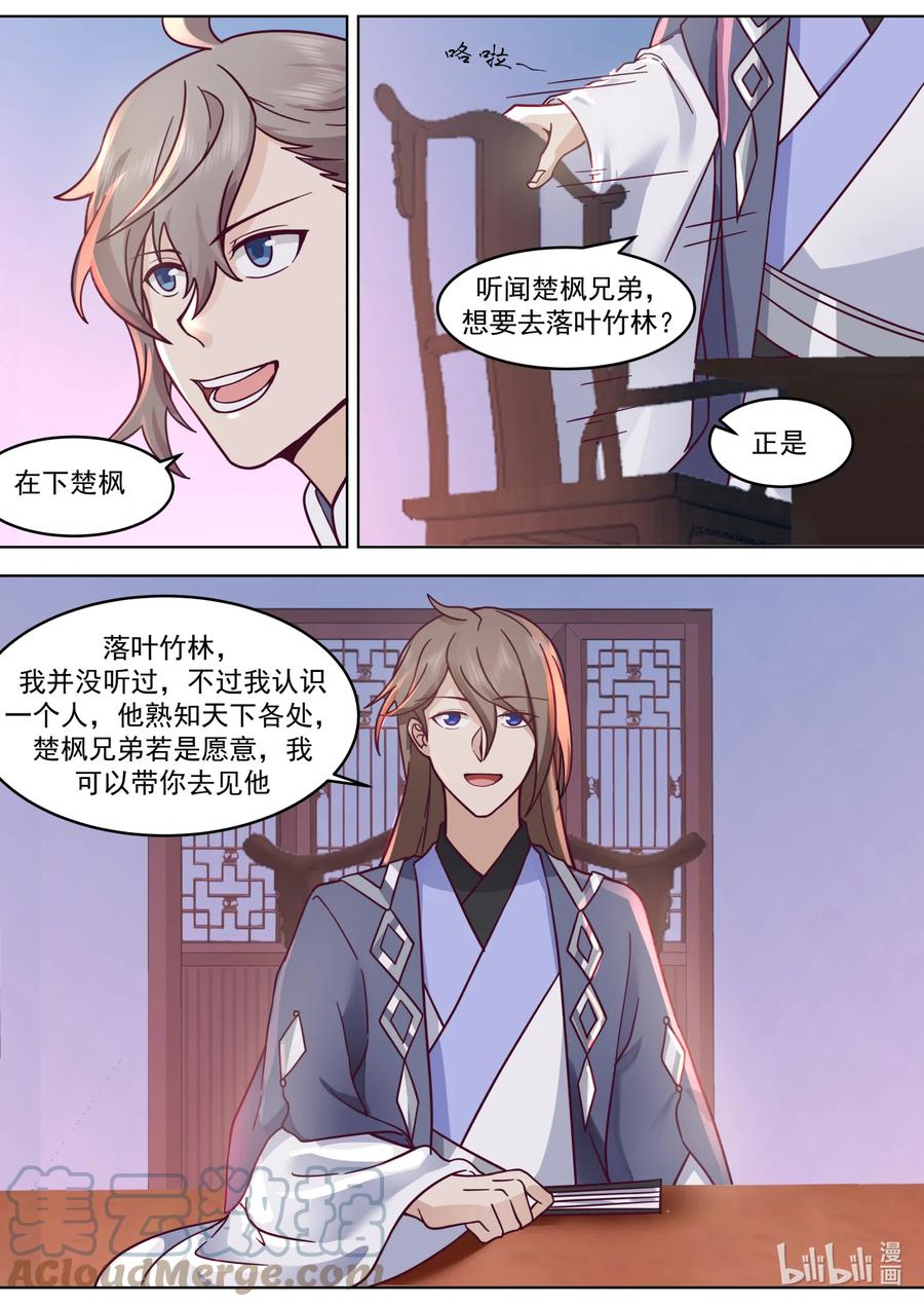 《修罗武神》645 上品良才 第11页