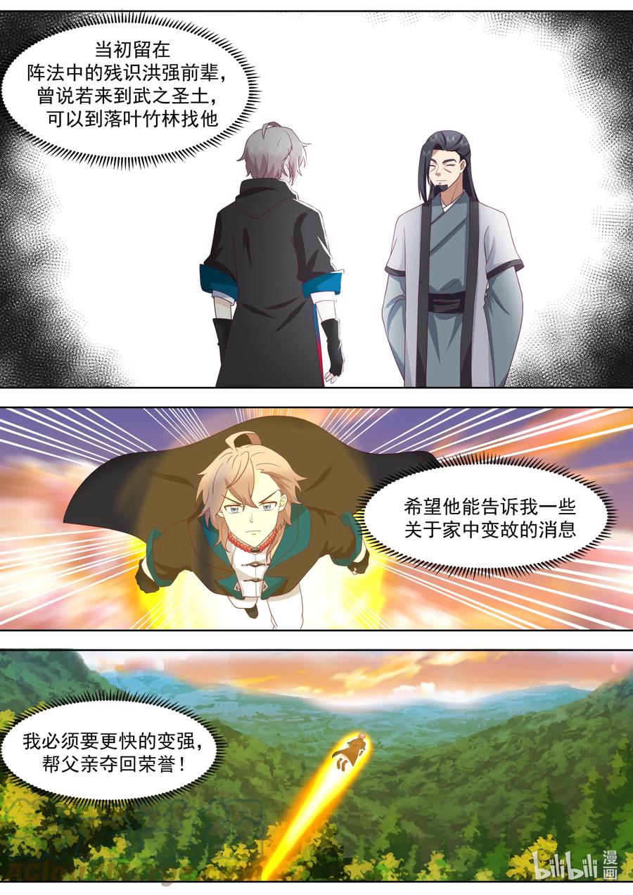 《修罗武神》645 上品良才 第8页