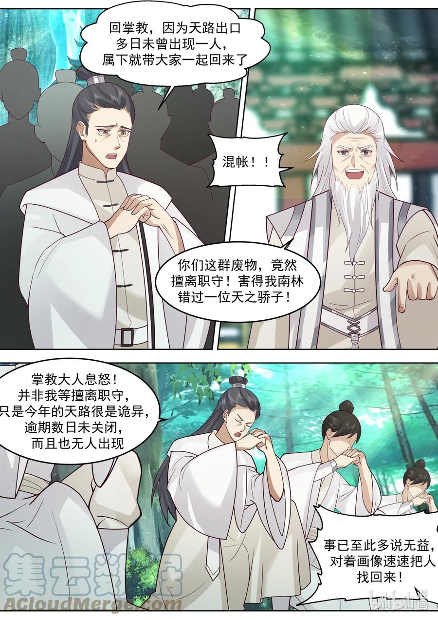 《修罗武神》645 上品良才 第5页