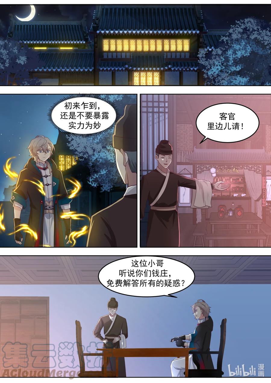 《修罗武神》645 上品良才 第9页